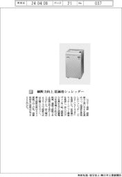 シグマー技研/細断力向上 低価格シュレッダー