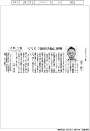 さあ出番/クボタケニア社長・金子浩氏 SNSで販促活動に挑戦