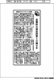社説/本格化するTOPIX改革 長期的な成長投資との両立を