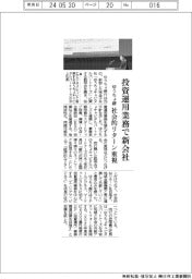 ゆうちょ銀、投資運用業務で新会社 社会的リターン重視