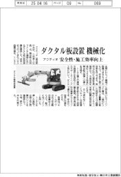 アクティオ、ダクタル板設置を機械化 安全性・施工効率向上