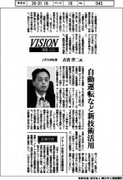 展望2026/JR九州社長・古宮洋二氏 自動運転など新技術活用