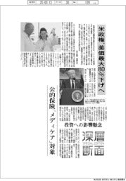 深層断面/製薬、米国事業岐路に 米政権、薬価最大80%下げへ