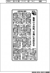 社説/産業用地の確保 施策の方向性、早期に具体化を