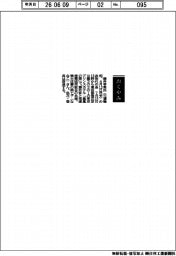 【お別れの会】藤井孝男氏(元運輸相)