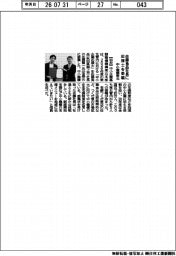 中小機構東北、佐藤食品社長に応援士委嘱