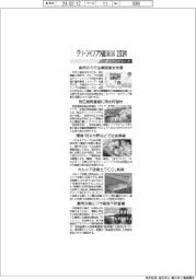 グリーンインフラ産業展/紙上プレビュー(3) 竹中工務店など