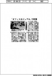 大東建託、「オフィスカジュアル」で営業