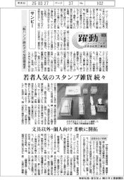 躍動 ニューノーマルを生きる成長企業群(136)サンビー