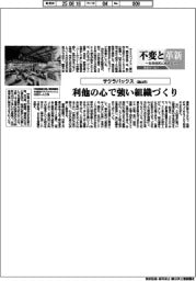不変と革新 長寿経営に向けて/サクラパックス 利他の心で強い組織づくり