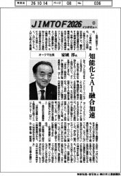 JIMTOF2026インタビュー(12)オークマ社長・家城淳氏 知能化とAI融合加速
