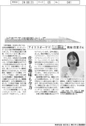 ピオニエとして 女性リーダーの気持ち/アイリスオーヤマ BtoC事業グループメーカー事業本部理美容事業部事業部長・筒泉佳菜子氏