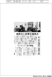 福岡市に新興支援拠点 県、資金調達・連携支援