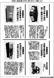 2025年 第68回十大新製品賞(24面)