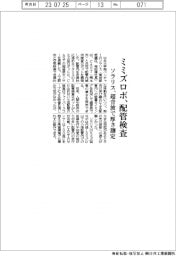 ソラリス、ミミズロボ配管検査 超音波で厚さ測定