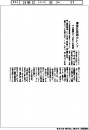 中小機構など、100億企業創出シンポ 来月7日に開催