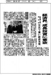 賀詞交歓会/経済界、成長投資に意欲