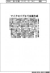三菱電・京大、マイクロバブルで水流生成 サーバー冷却に応用