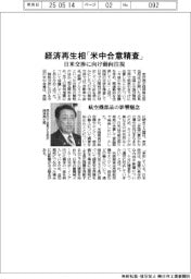 経済再生相、「米中合意を精査」 日米交渉に向け動向注視