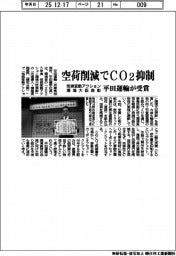 平田運輸、気候変動アクション環境大臣表彰を受賞 空荷削減でCO2抑制