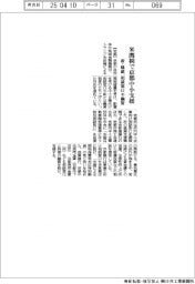米関税で京都中小支援 府・地銀、相談窓口や融資