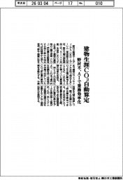 野村不、建物生涯CO2自動算定 AIで業務効率化