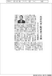 次世代車・脱炭素で共創 日ASEAN、声明採択