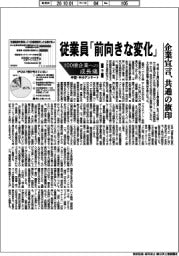 100億企業への成長痛 中堅・中小アンケート(中)従業員「前向きな変化」