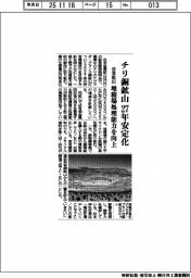 住友鉱山、チリ銅鉱山を27年に安定化 堆積場処理能力を向上