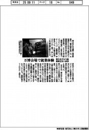 青木あすなろ建、万博会場で就業体験 高専生50人参加