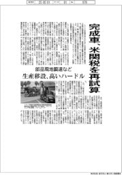 トランプ関税/完成車、米関税を再試算