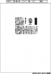 経営ひと言/横浜ゴム・山石昌孝会長「競争力高める」