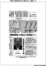サステナチェーン/ちふれHD 初の値引き販売