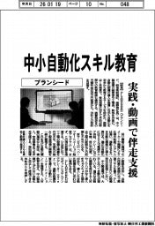 プランシード、中小自動化スキル教育 実践・動画で伴走支援