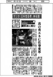 広島サプライチェーン 脱炭素に挑む(2)30年度目標「射程圏」