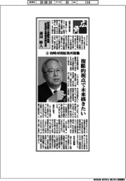 広角/新潟商工会議所会頭(新潟綜合警備保障社長)・廣田幹人(上)柏崎刈羽原発再稼働