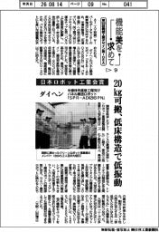 第56回機械工業デザイン賞IDEA(9)日本ロボット工業会賞 ダイヘン