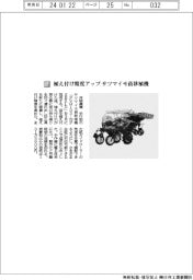 井関農機/植え付け精度アップ サツマイモ苗移植機