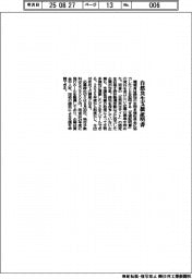 環境省、自然共生支援証明書