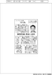 さあ出番/メトンアメリカ社長・今村徹氏 樹脂堅調、増産に意欲