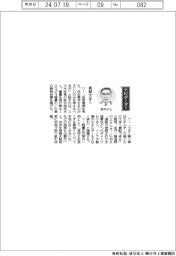 経営ひと言/スズキ・鈴木俊宏社長「貢献大きく」