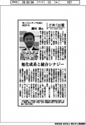 さあ出番/帝人フロンティア社長に就任する鎌田進氏 旭化成系と統合シナジー