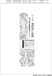 シンク、自治体向け統合滞納管理システムを700団体に拡販