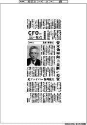 CFOの視点/SWCC・上條俊春氏