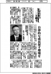 人材不足と戦う/新電元工業取締役兼常務執行役員・佐々木正博氏
