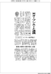 ニュース拡大鏡/ふくおかFG・オープンAIと連携 ビジネス変革狙う