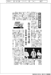 検証/関西地銀、大阪万博の準備着々