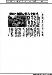 造船・海運の魅力を訴求 広島銀、呉で中学生に授業
