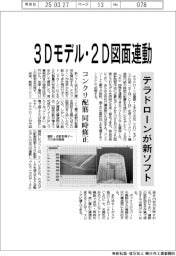 テラドローン、3Dモデル・2D図面連動の新ソフト コンクリ配筋を同時修正