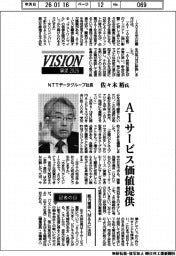 展望2026/NTTデータグループ社長・佐々木裕氏 AIサービス価値提供